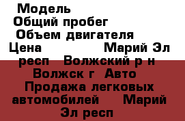  › Модель ­ Toyota Corolla › Общий пробег ­ 115 000 › Объем двигателя ­ 2 › Цена ­ 419 000 - Марий Эл респ., Волжский р-н, Волжск г. Авто » Продажа легковых автомобилей   . Марий Эл респ.